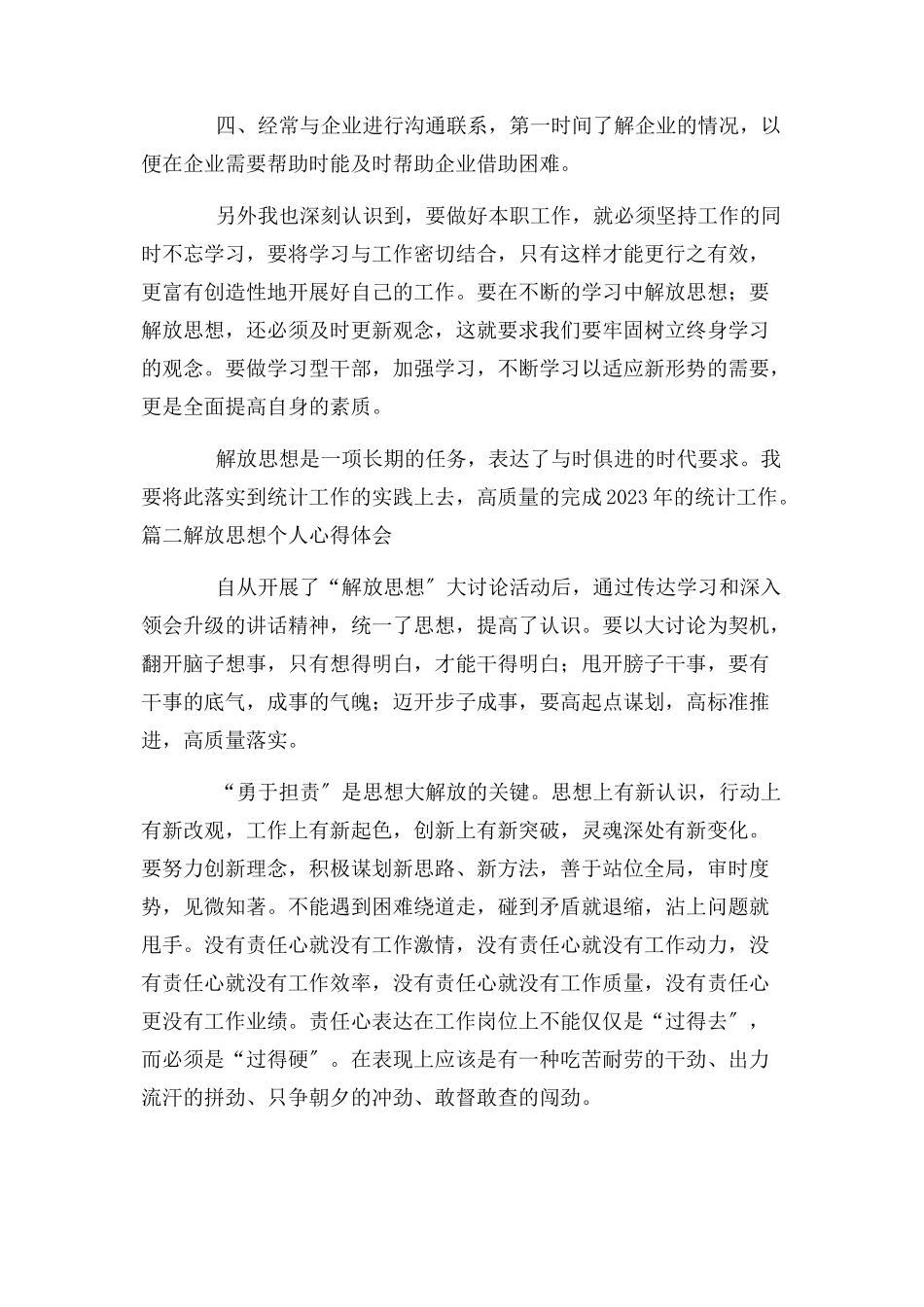 2023年解放思想个人心得体会.docx_第2页