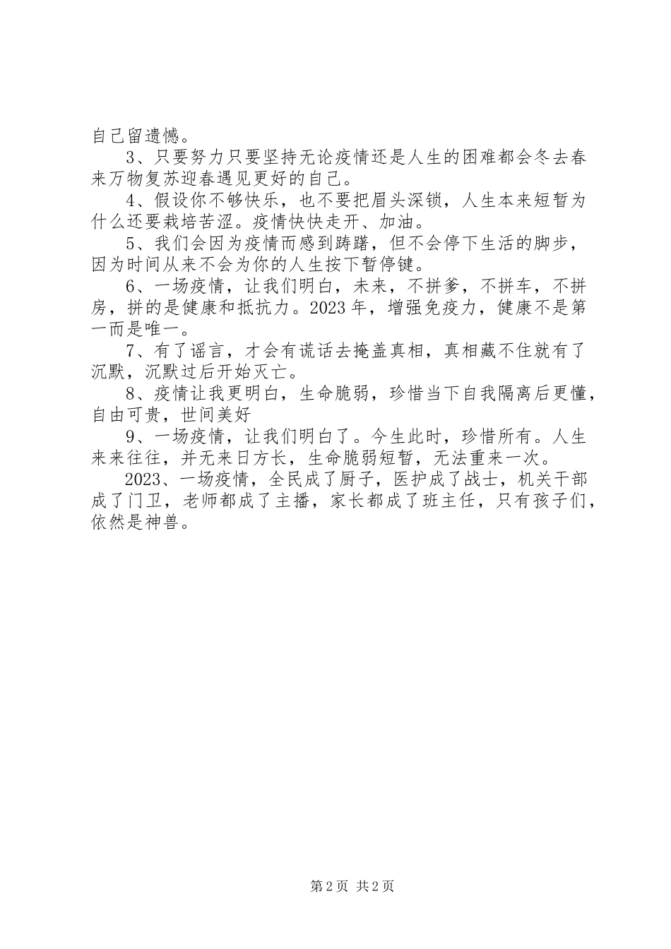 2023年疫情期间的感悟心得.docx_第2页