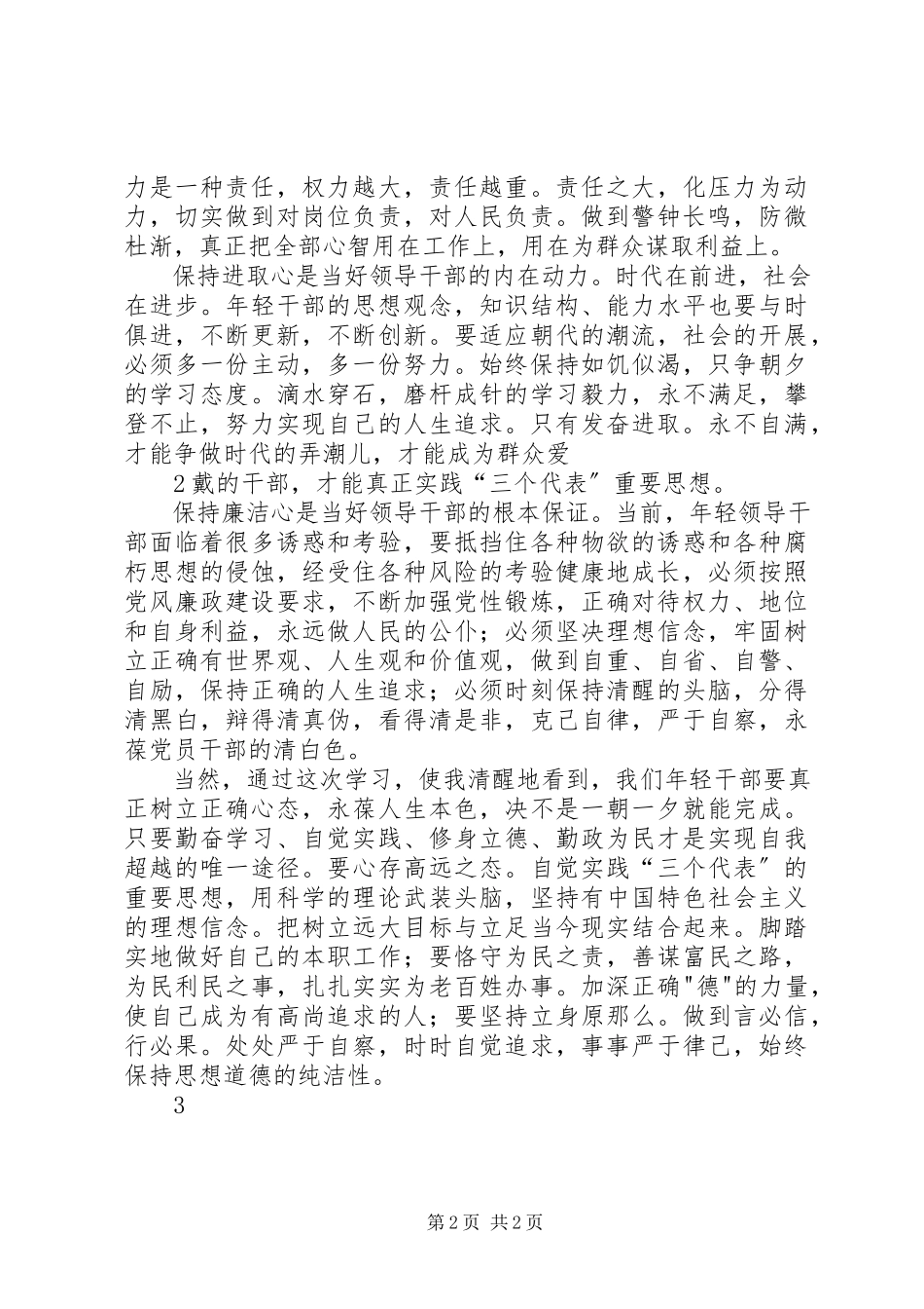 2023年思廉活动心得体会.docx_第2页