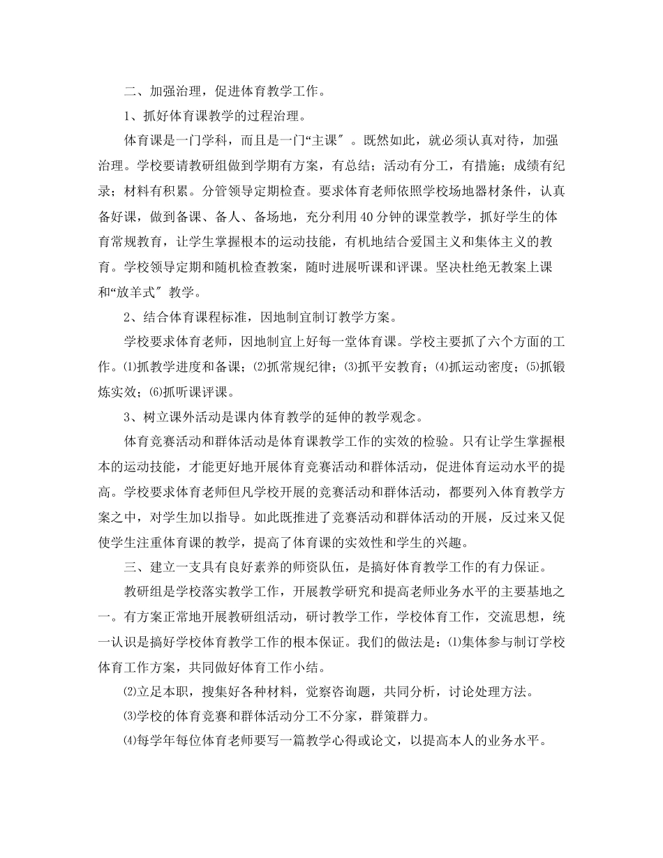 2023年度工作总结本度体育工作总结.docx_第2页