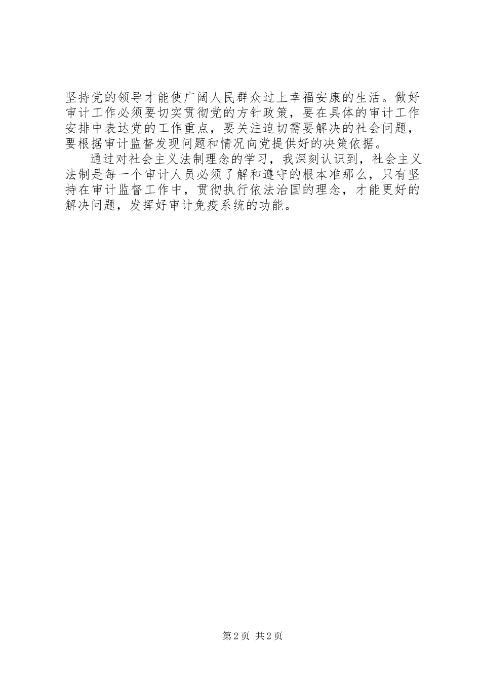 2023年审计人员学习法律知识心得体会.docx_第2页