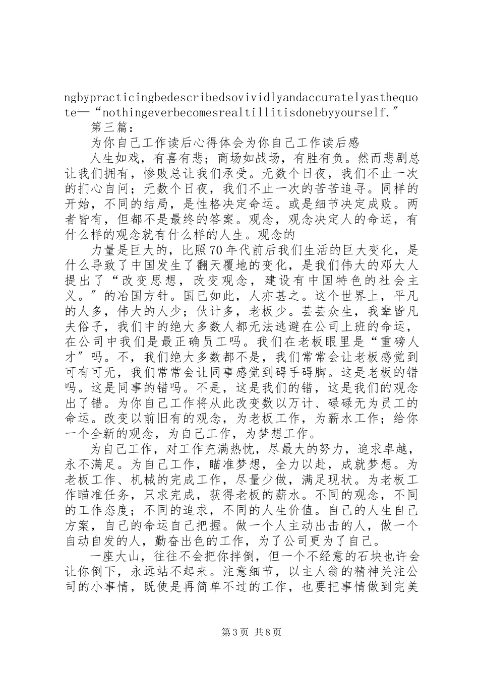 2023年《一分钟的你自己》读后心得.docx_第3页