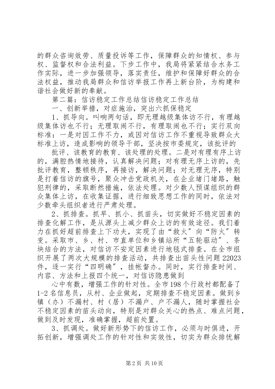 2023年信访稳定的工作总结.docx_第2页