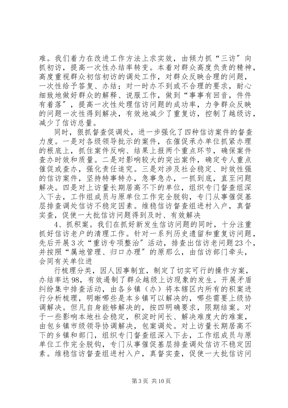 2023年信访稳定的工作总结.docx_第3页