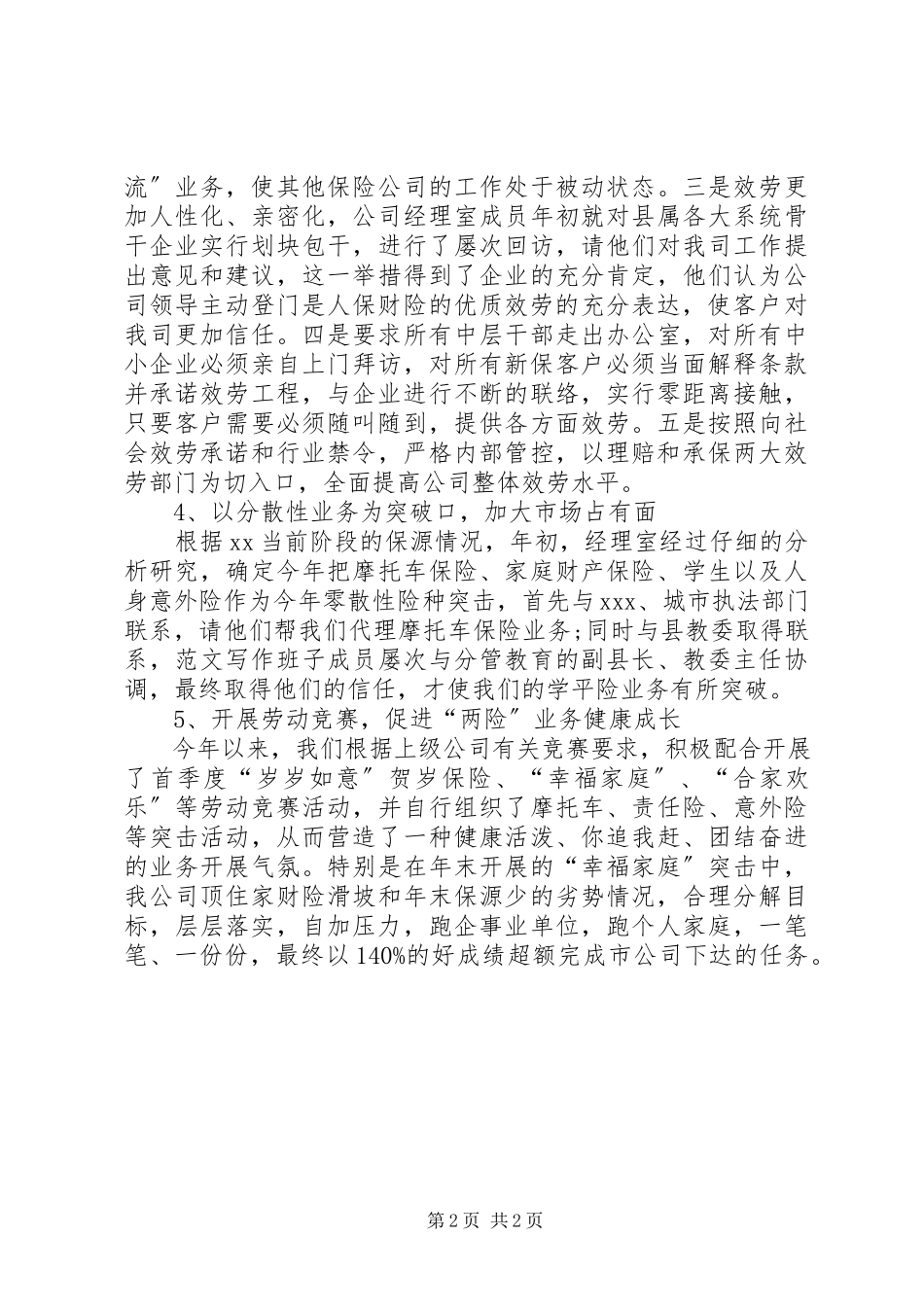 2023年保险员工作总结新编.docx_第2页