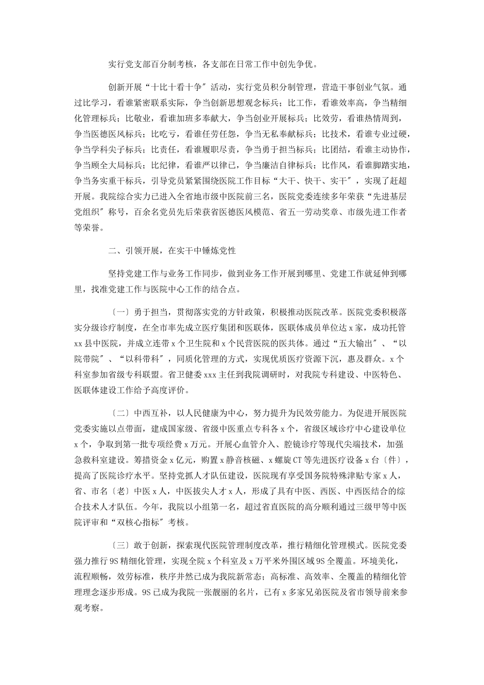 2023年最新医院党建工作总结.docx_第2页