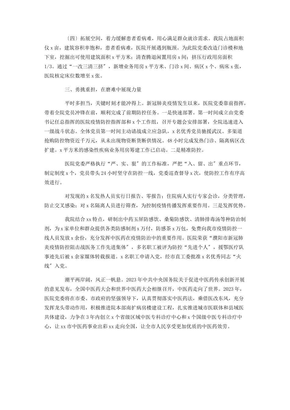 2023年最新医院党建工作总结.docx_第3页