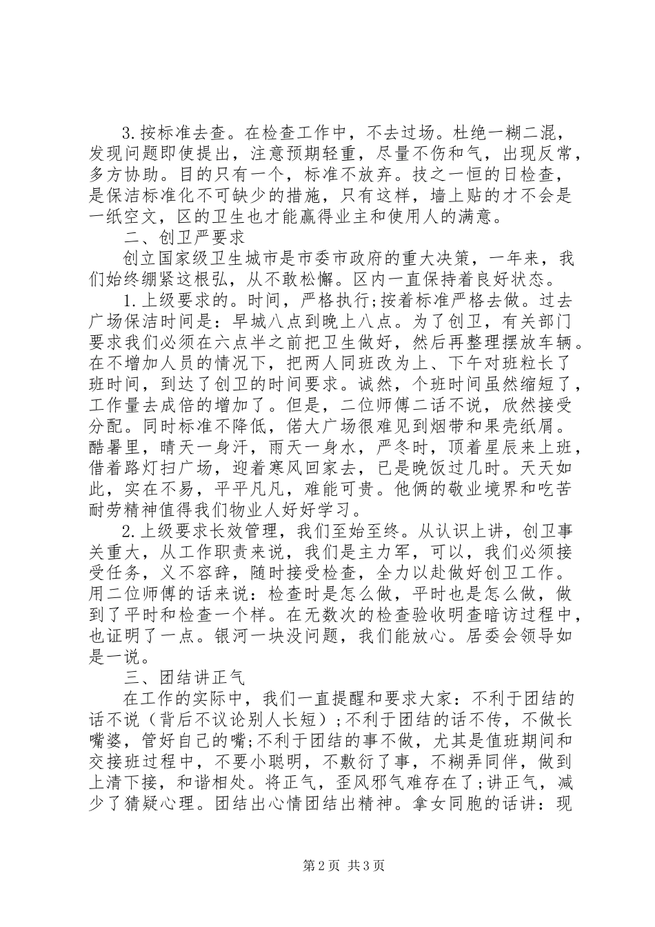 2023年物业保洁终工作总结.docx_第2页