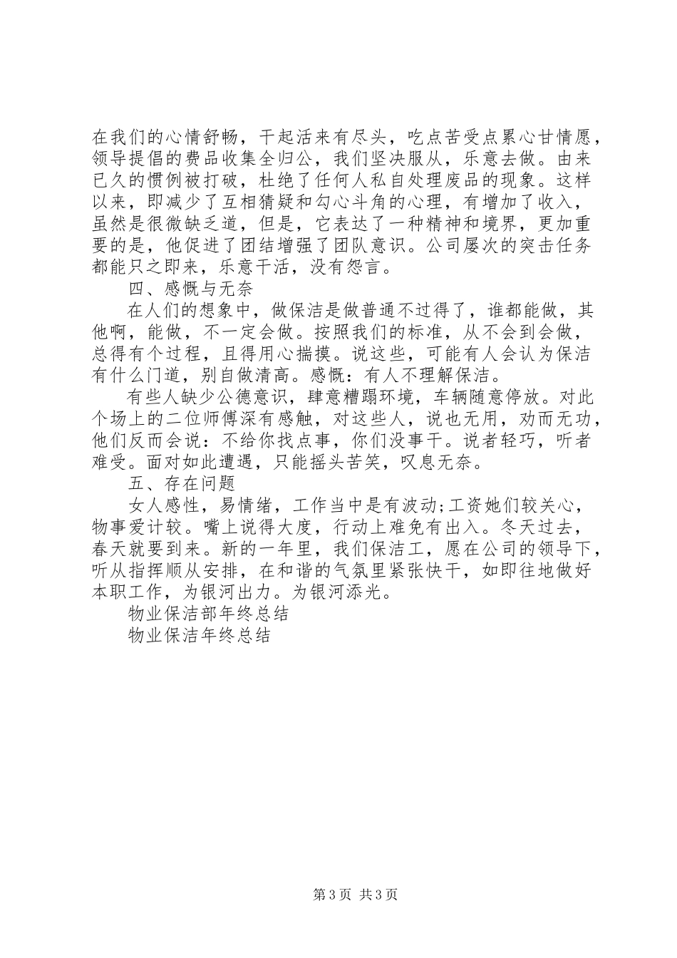 2023年物业保洁终工作总结.docx_第3页