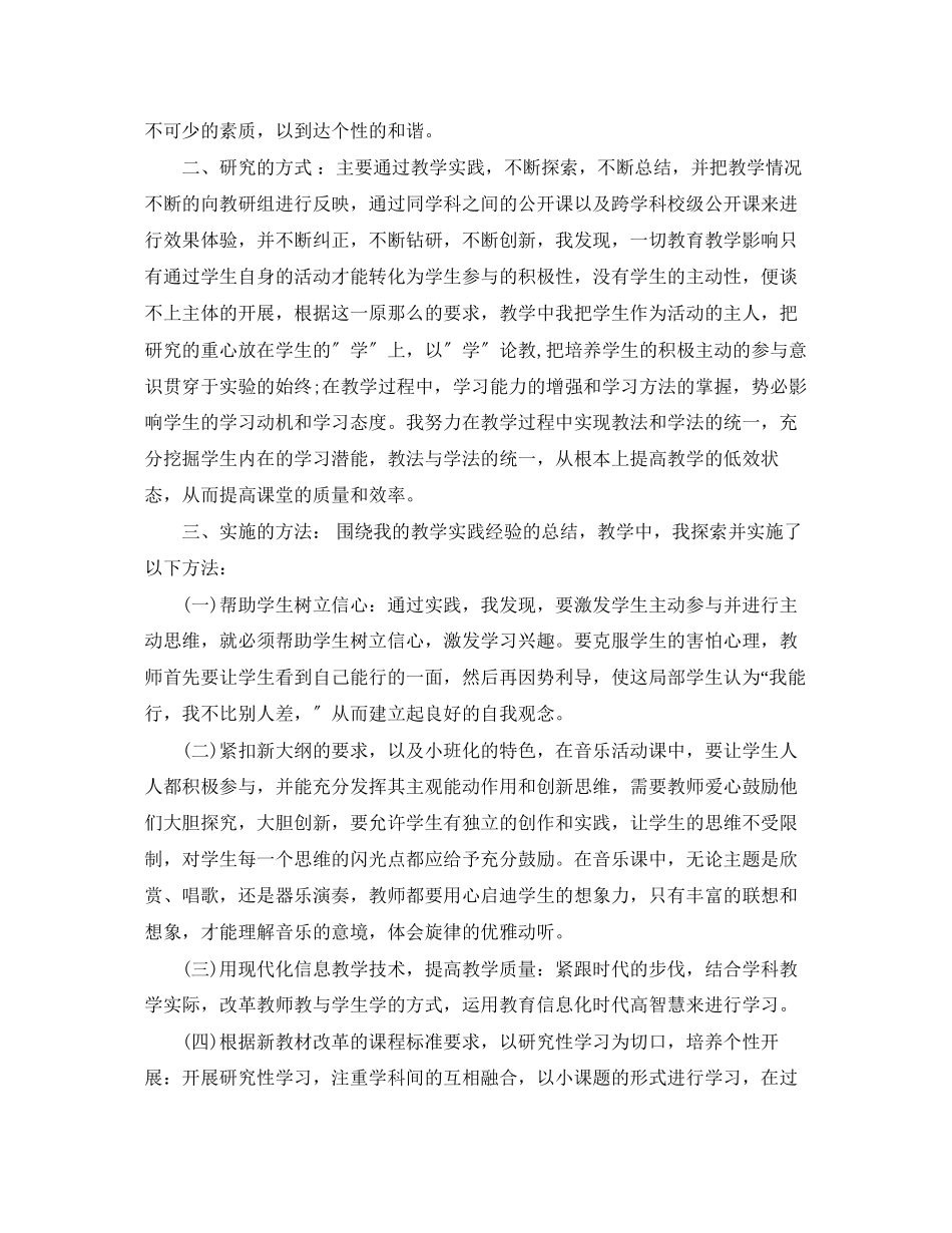 2023年小班教育教学心得体会_小班教育教师个人工作总结.docx_第2页