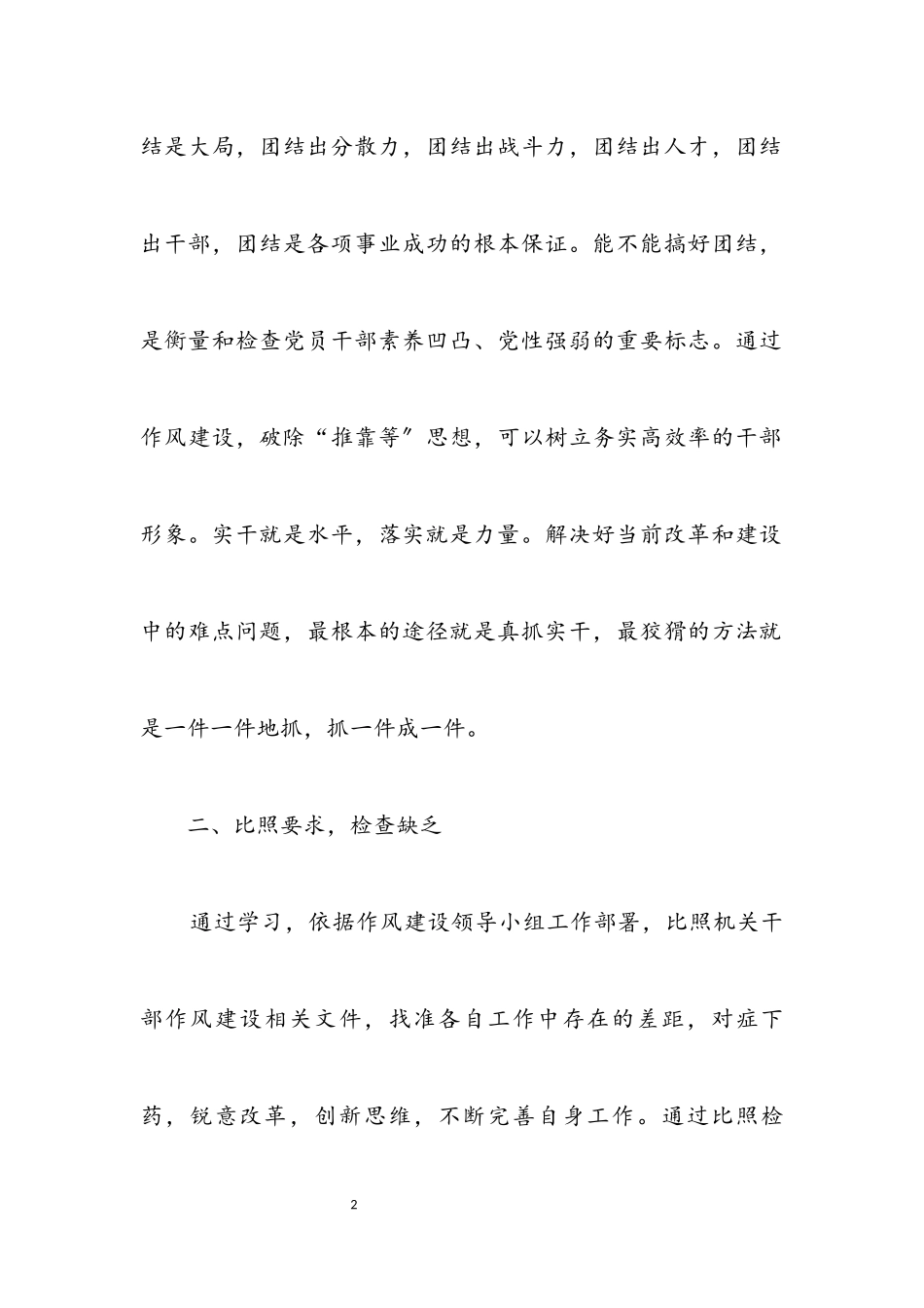 2023年办事处干部作风建设心得体会.docx_第2页