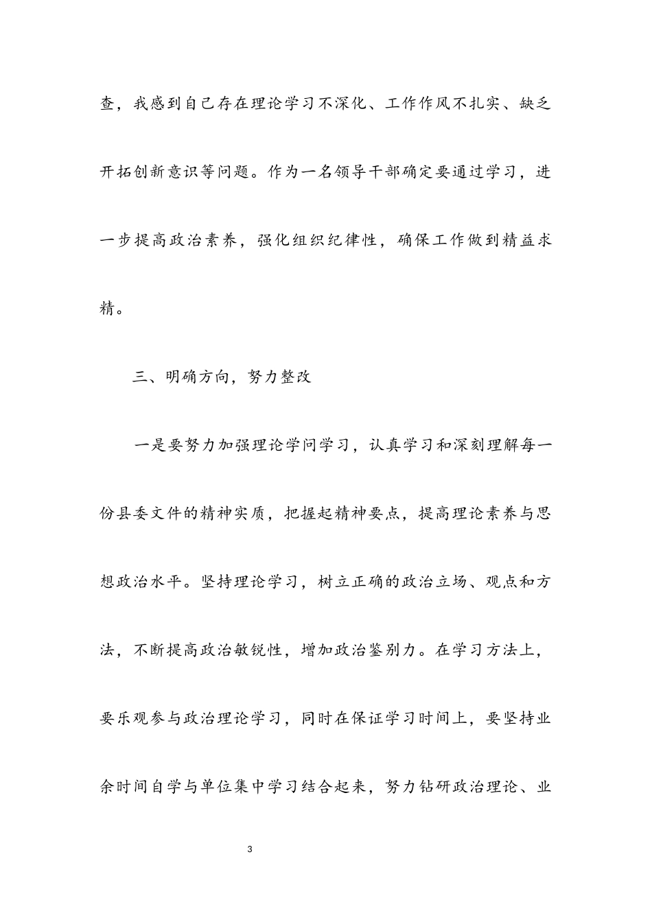 2023年办事处干部作风建设心得体会.docx_第3页