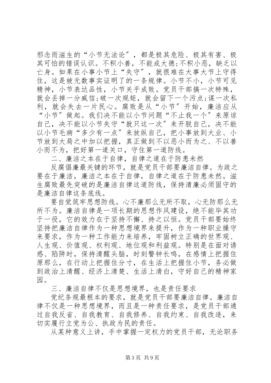 2023年廉洁为政心得体会四篇.docx_第3页