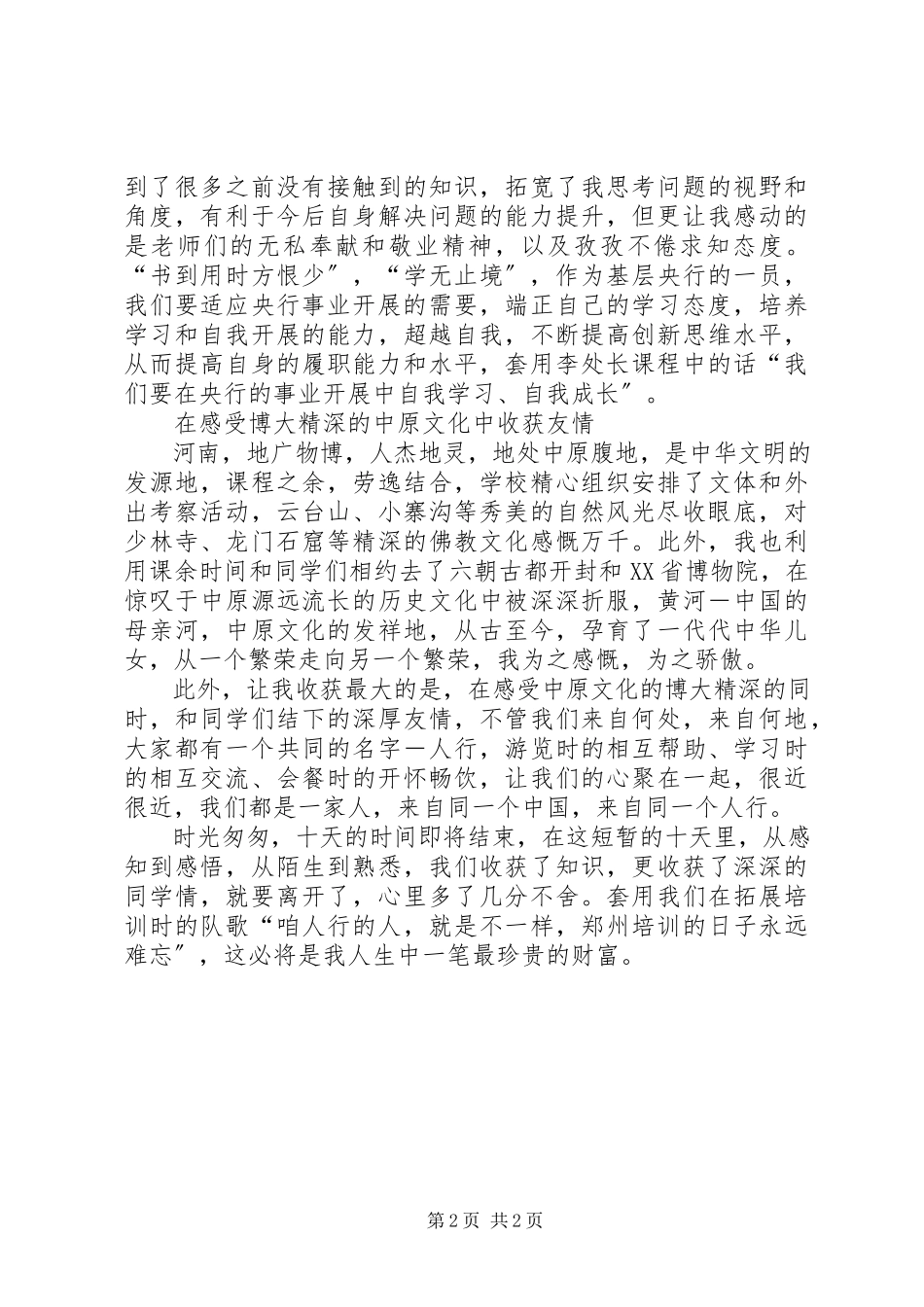 2023年培训心得体会人生中一笔宝贵的财富.docx_第2页