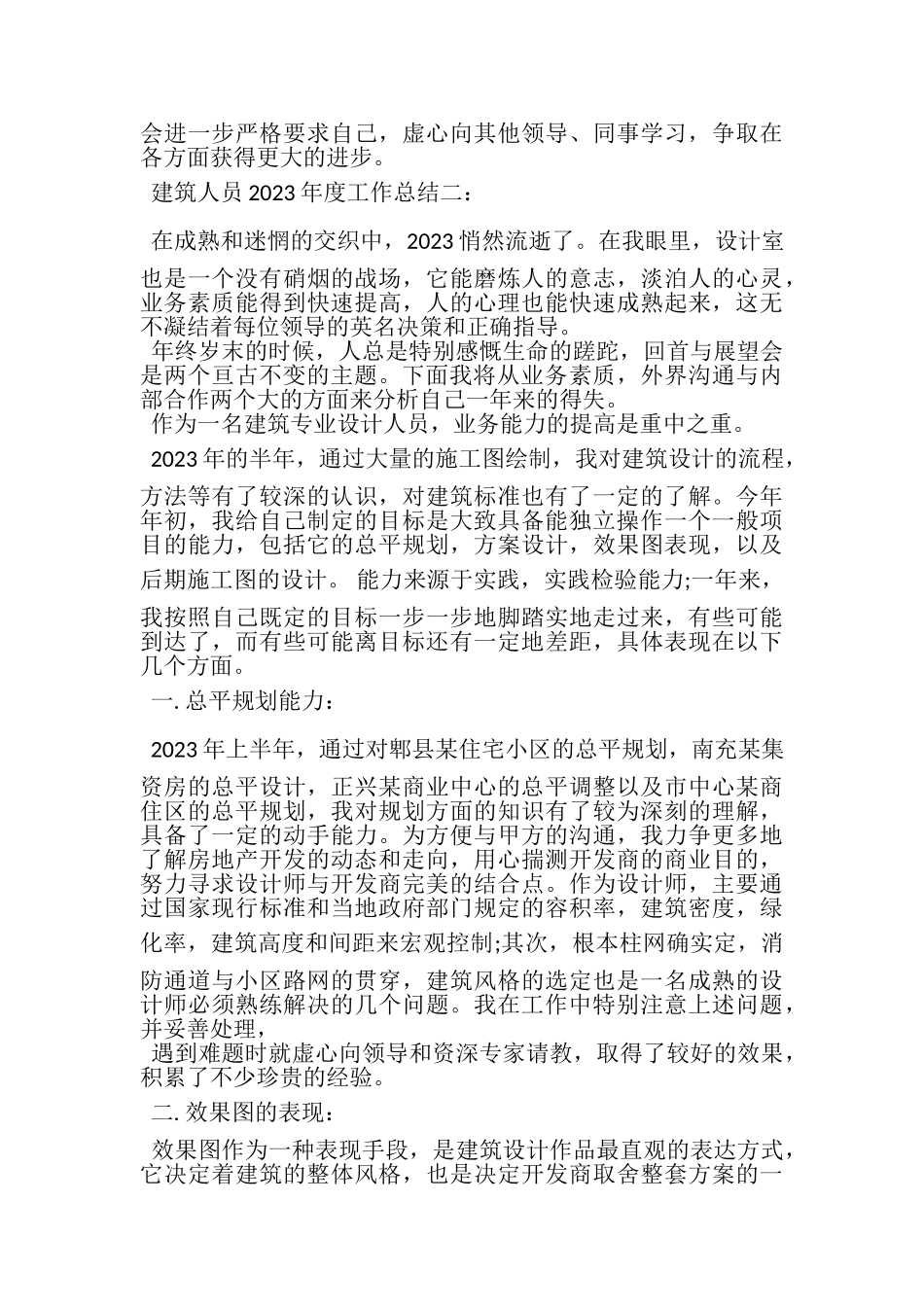 2023年建筑人员年度工作总结.doc_第3页