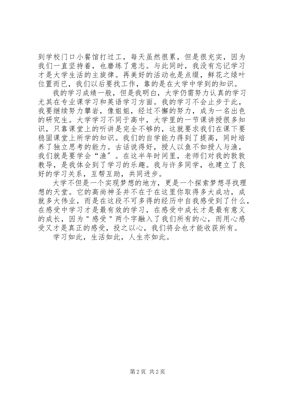 2023年上大学的心得体会.docx_第2页