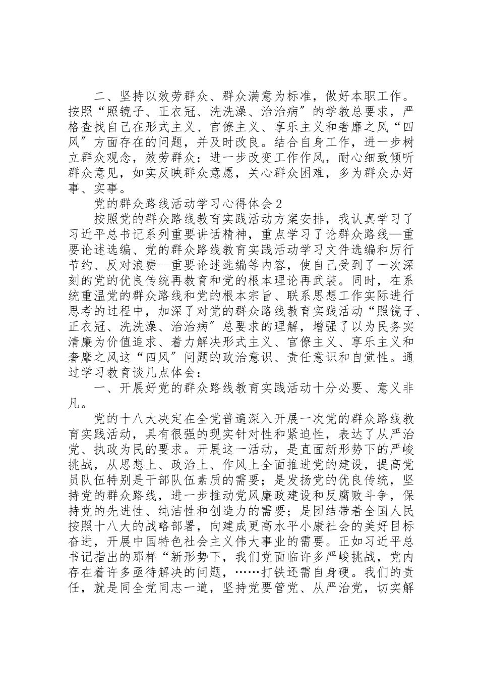 2023年党的群众路线活动学习心得体会9篇.doc_第2页