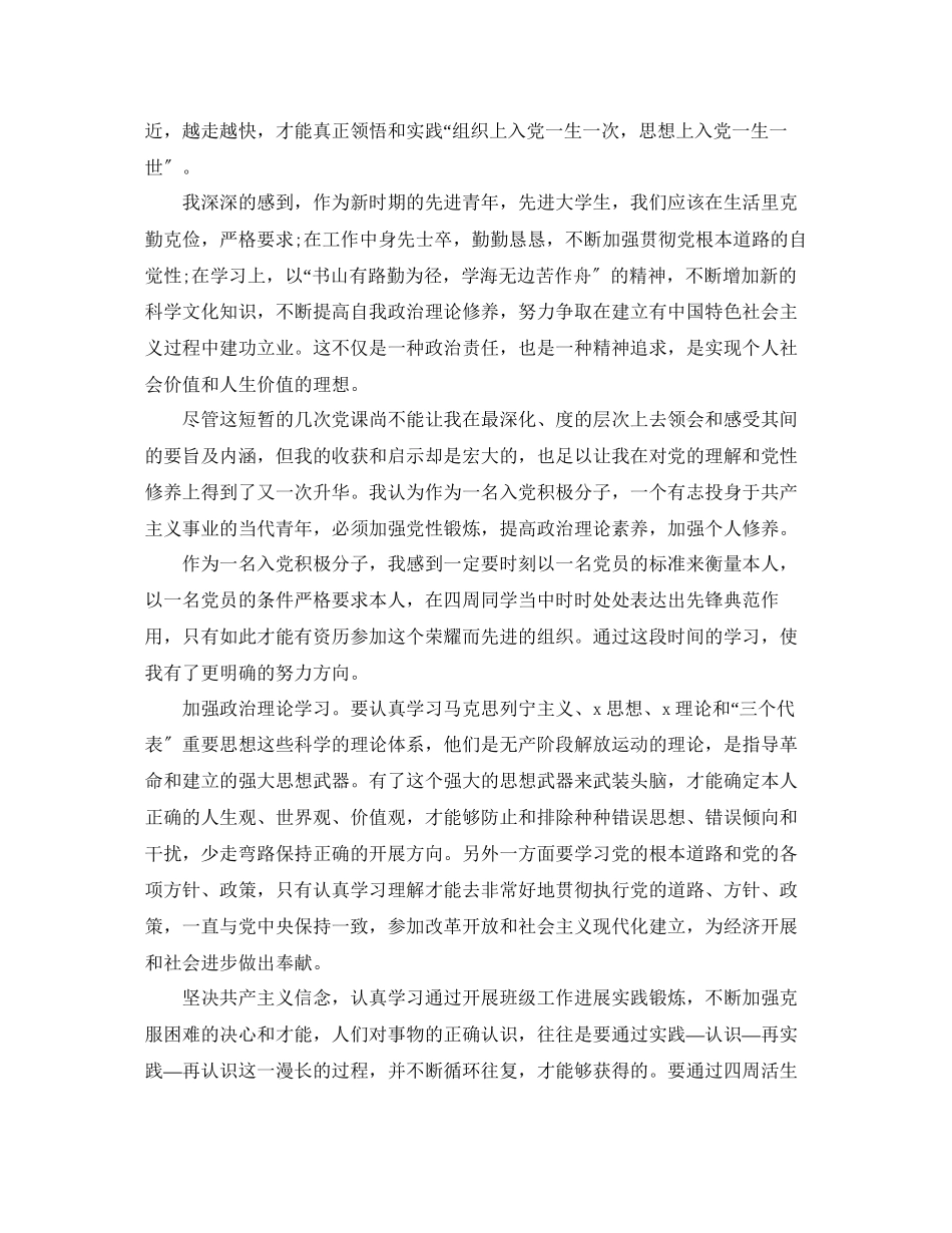 2023年学习党课心得体会_党课感悟范文【汇总篇】.docx_第2页