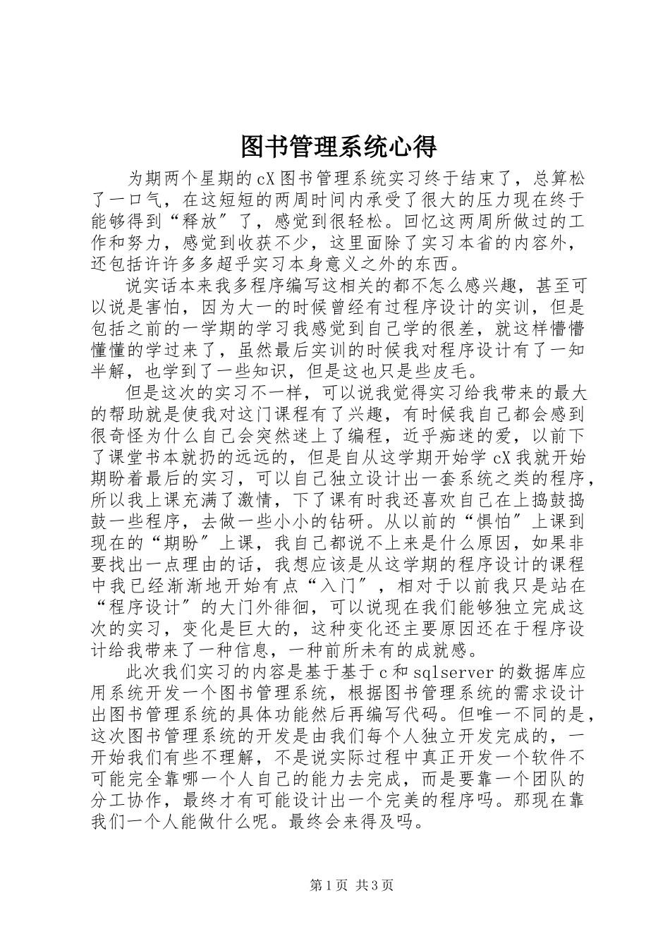 2023年图书管理系统心得.docx_第1页