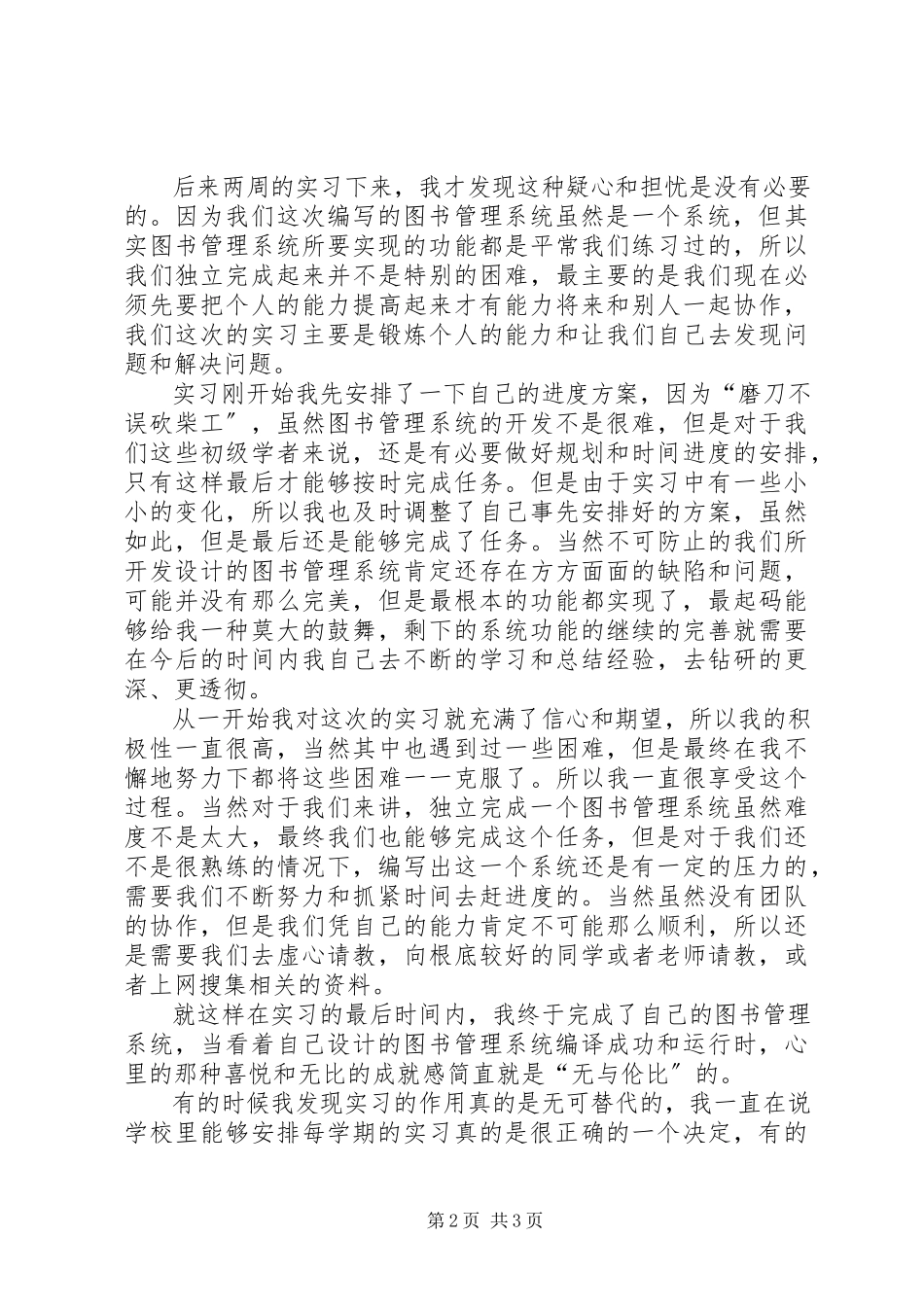 2023年图书管理系统心得.docx_第2页