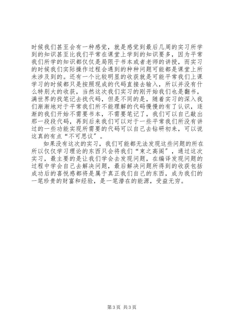 2023年图书管理系统心得.docx_第3页