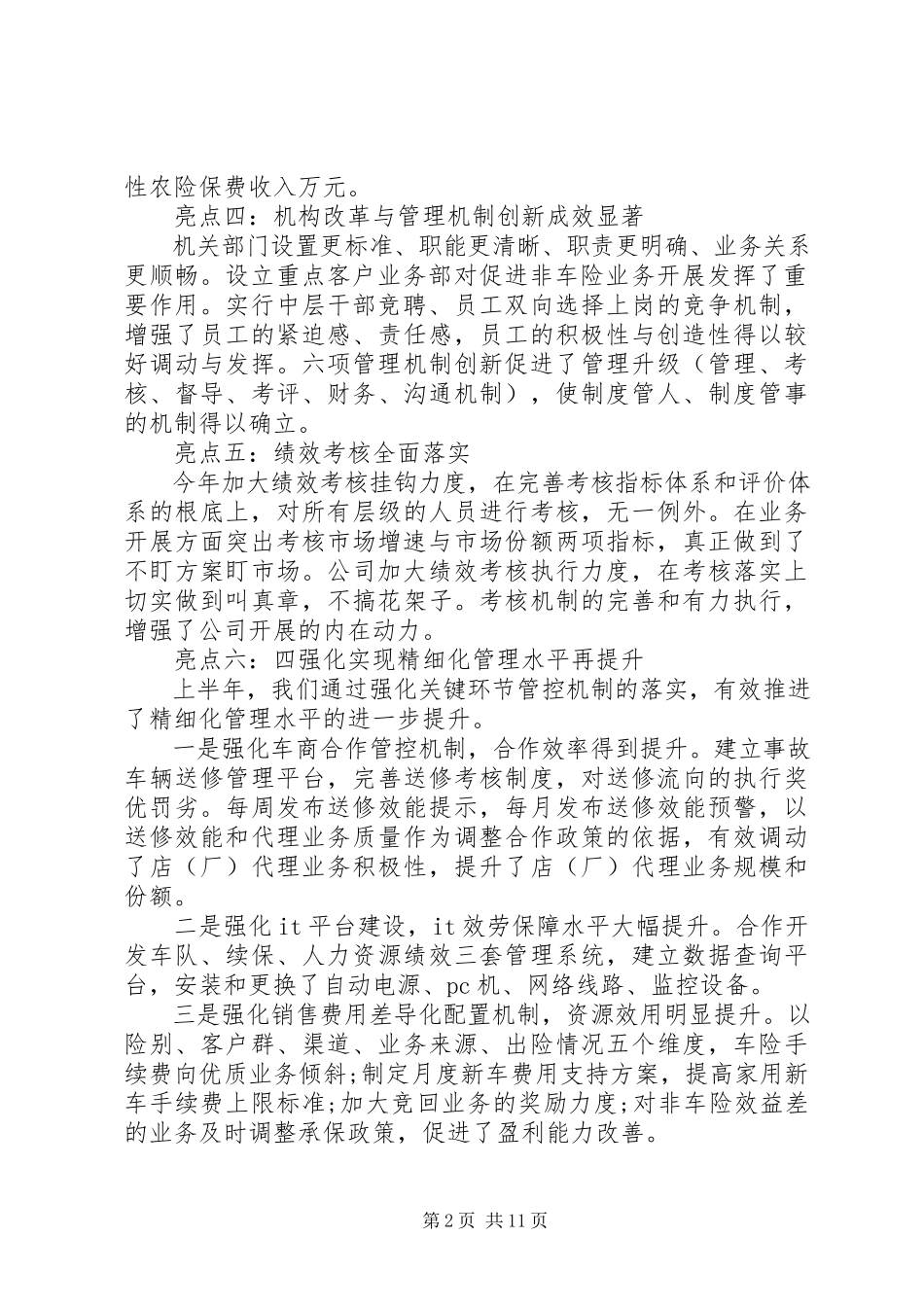2023年保险半年工作总结新编.docx_第2页
