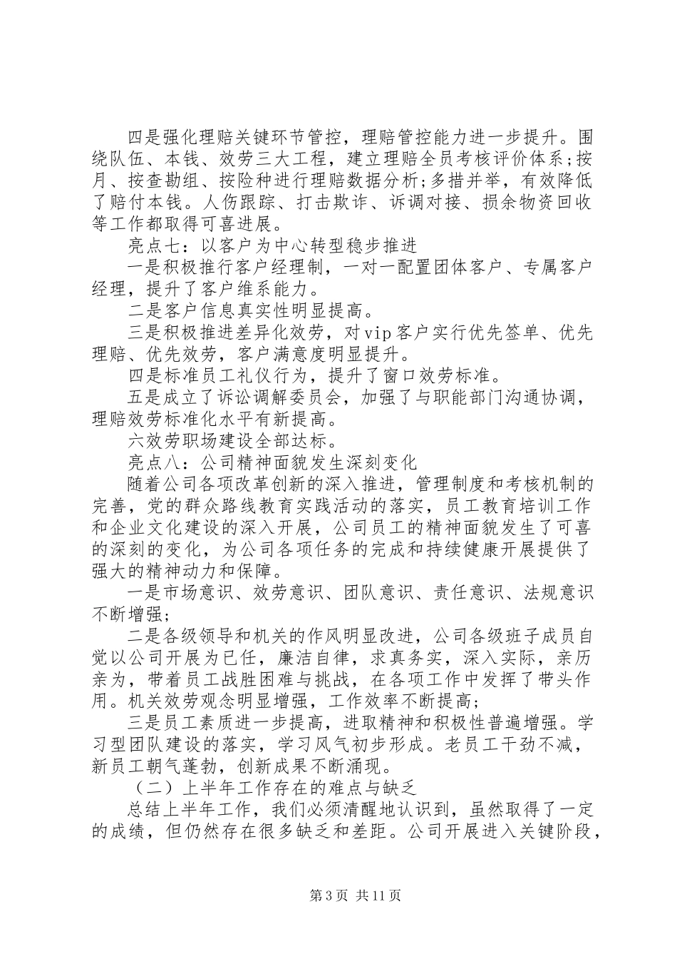 2023年保险半年工作总结新编.docx_第3页