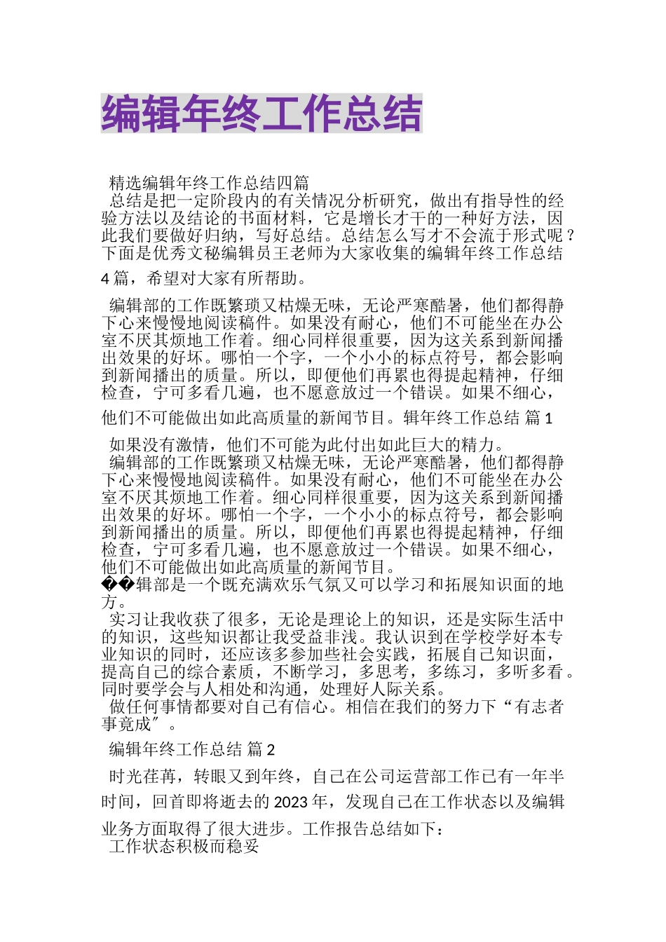 2023年编辑年终工作总结.doc_第1页