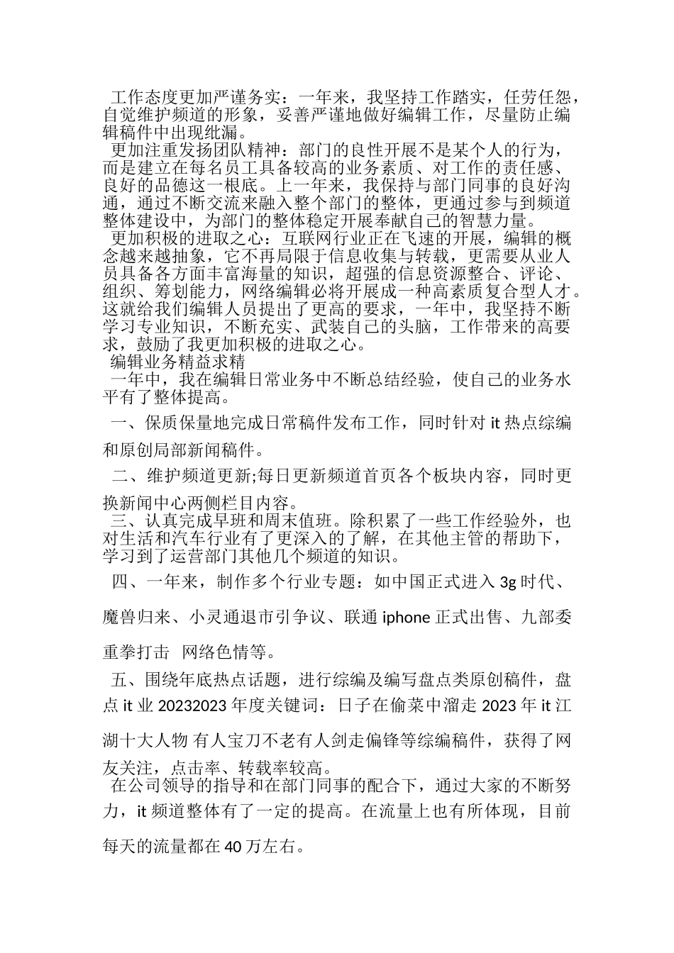 2023年编辑年终工作总结.doc_第2页