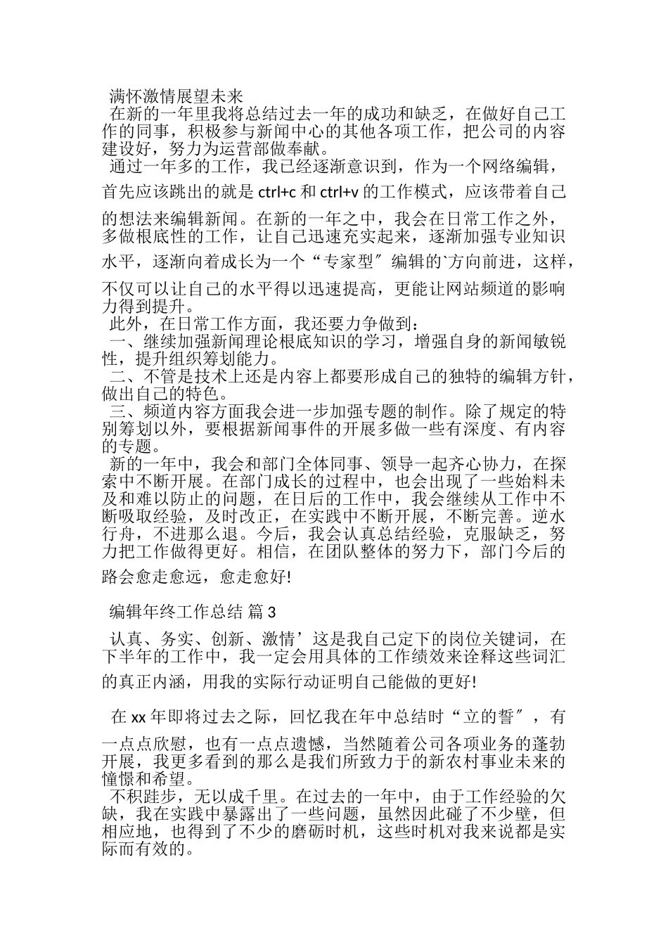 2023年编辑年终工作总结.doc_第3页