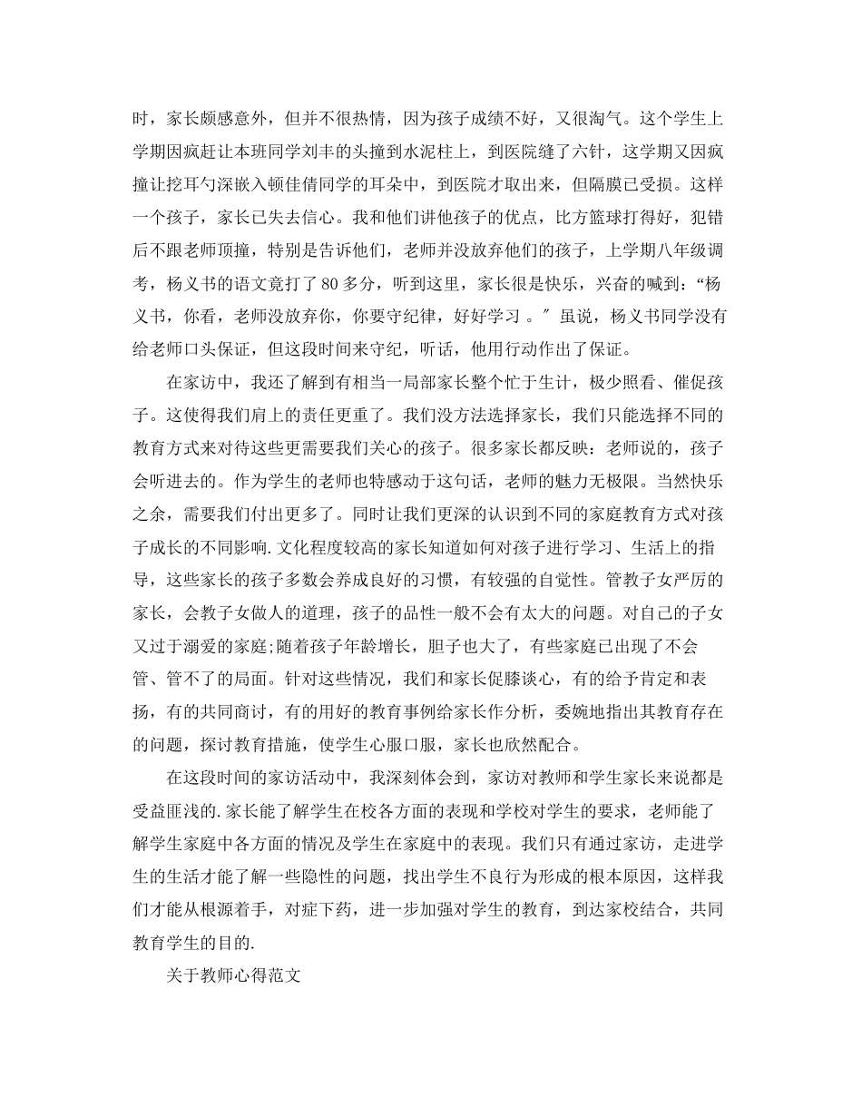 2023年教师心得体会感悟范文.docx_第2页