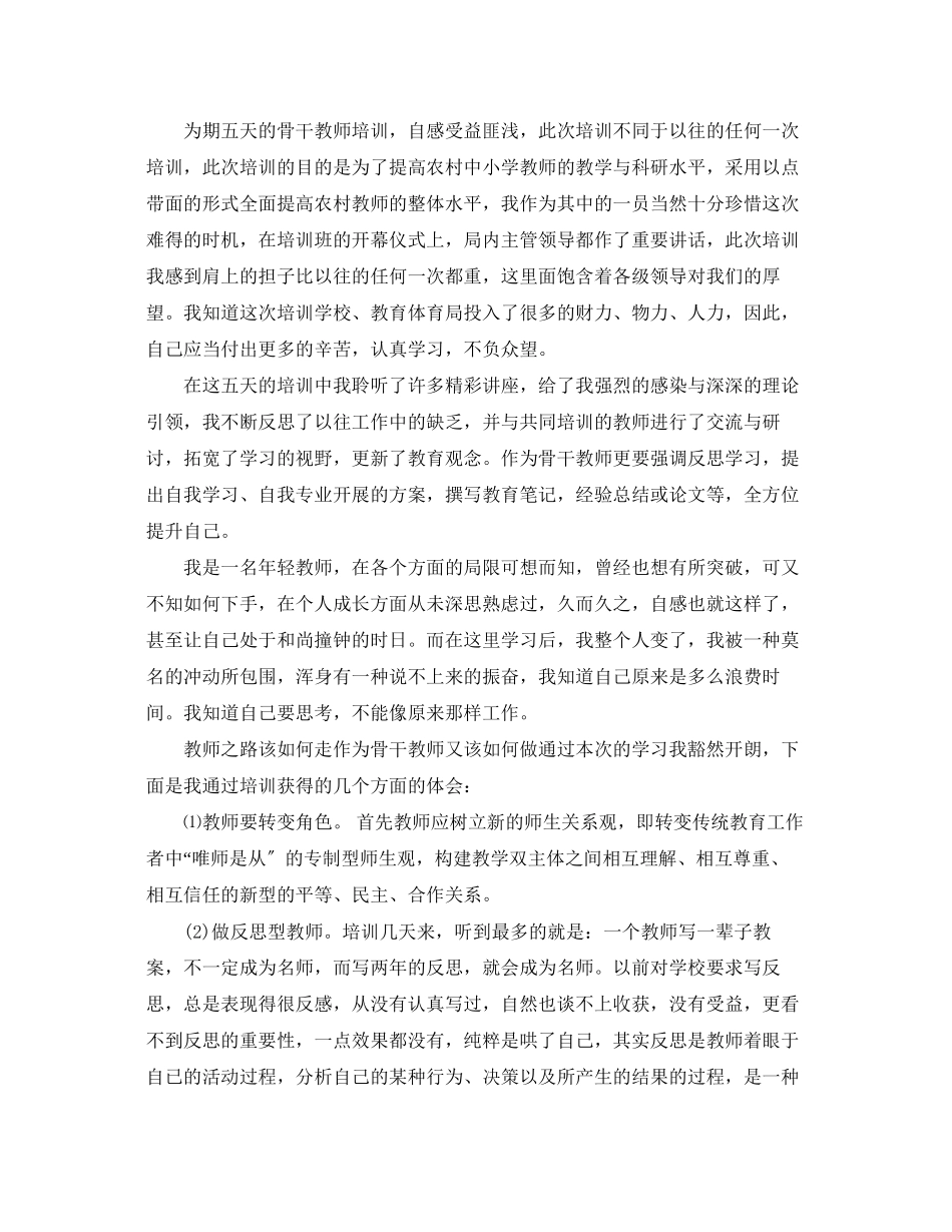 2023年教师心得体会感悟范文.docx_第3页
