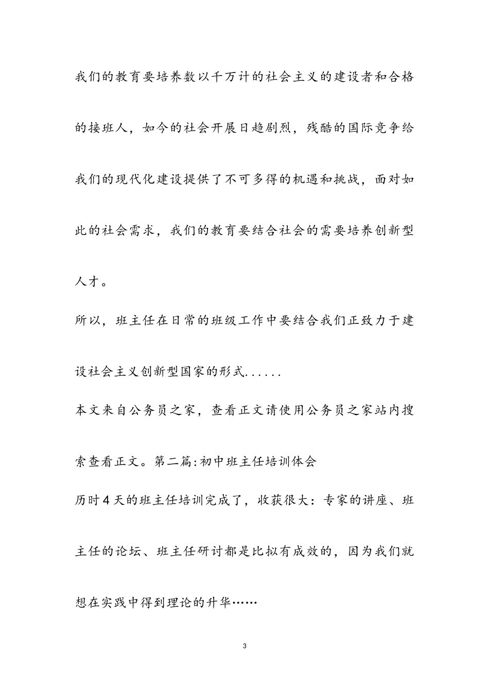 2023年班主任培训心得体会专题5篇参考范文.doc_第3页