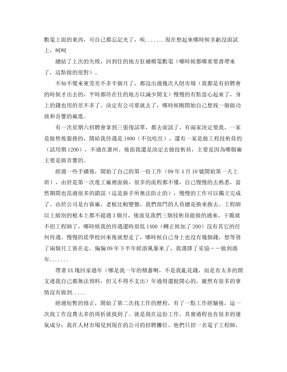 2023年毕业生实习工作总结.docx_第2页