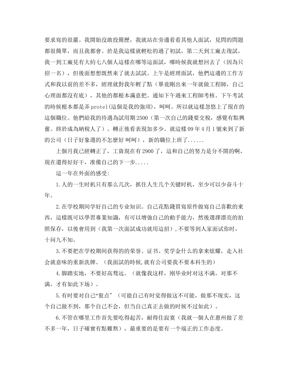 2023年毕业生实习工作总结.docx_第3页