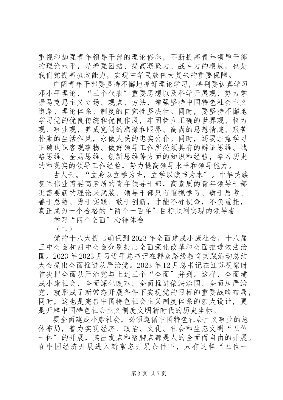 2023年“四个河南”的学习心得体会.docx_第3页