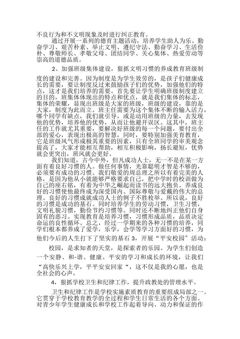 2023年政教主任工作总结二.doc_第2页