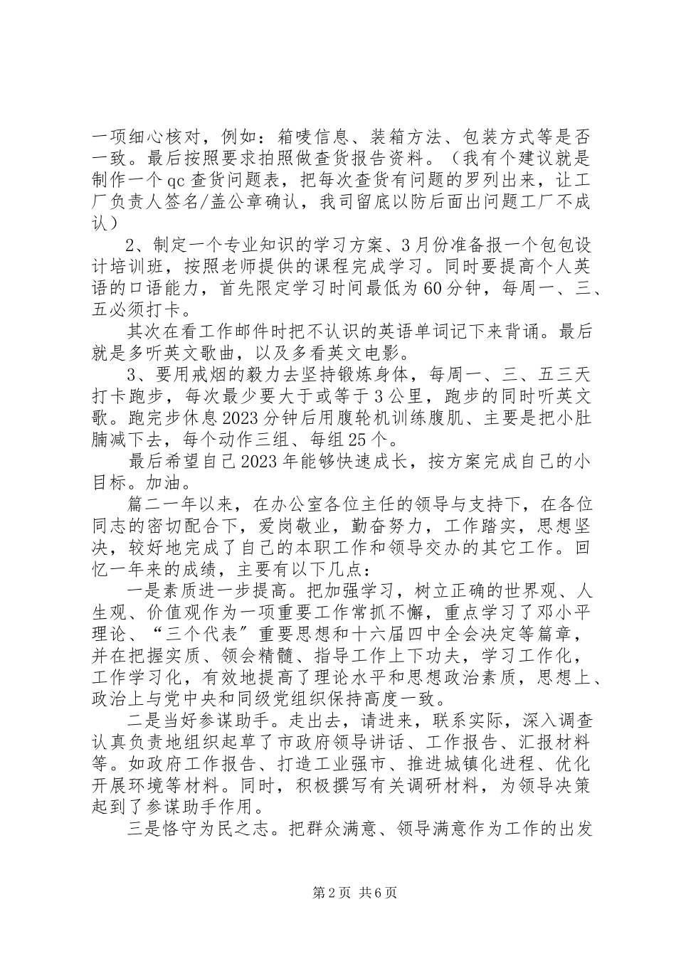 2023年工作总结及工作展望工作总结展望.docx_第2页