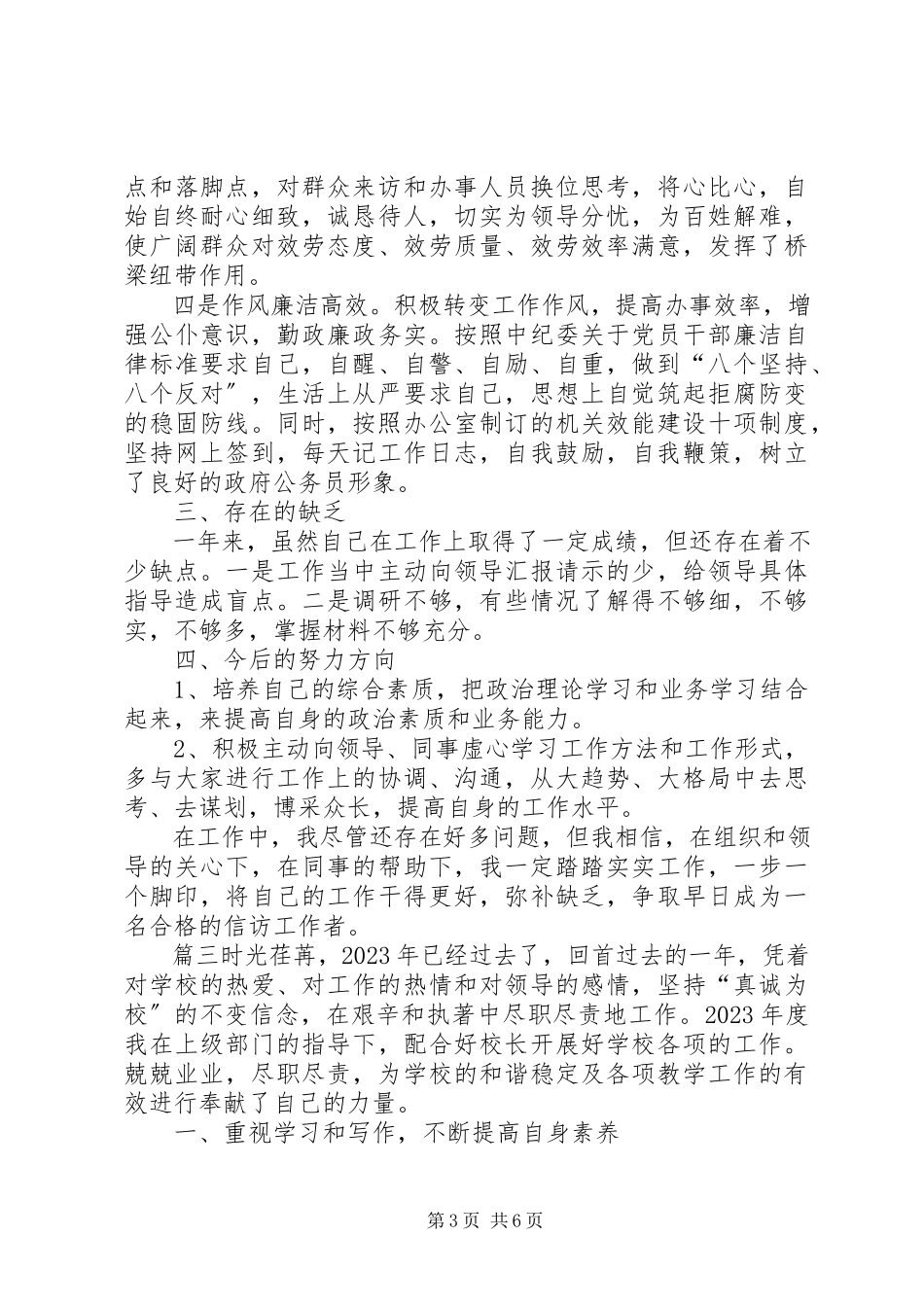 2023年工作总结及工作展望工作总结展望.docx_第3页