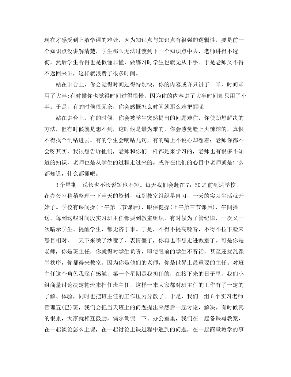 2023年小学教育实习心得体会.docx_第2页