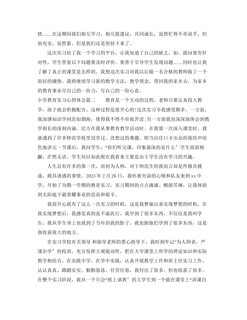 2023年小学教育实习心得体会.docx_第3页