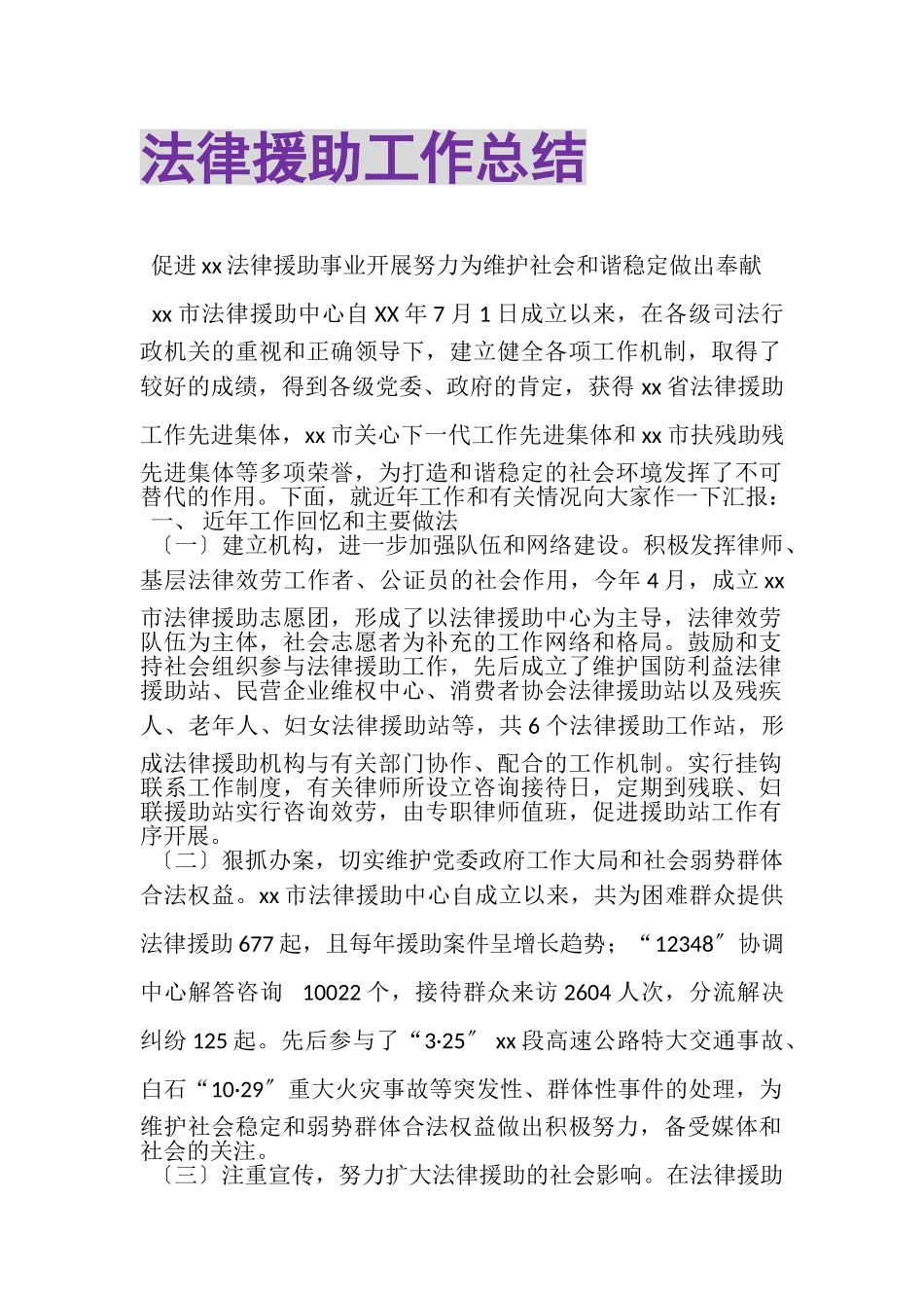 2023年法律援助工作总结.doc_第1页