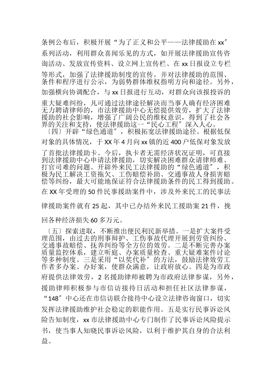 2023年法律援助工作总结.doc_第2页