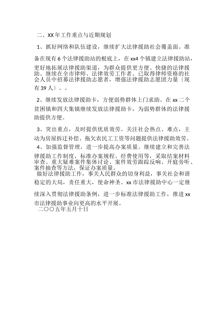 2023年法律援助工作总结.doc_第3页