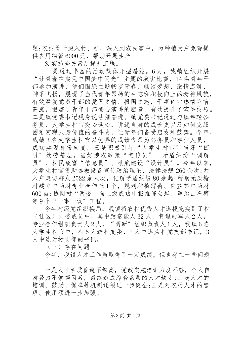 2023年农村人才工作领导小组工作总结.docx_第3页