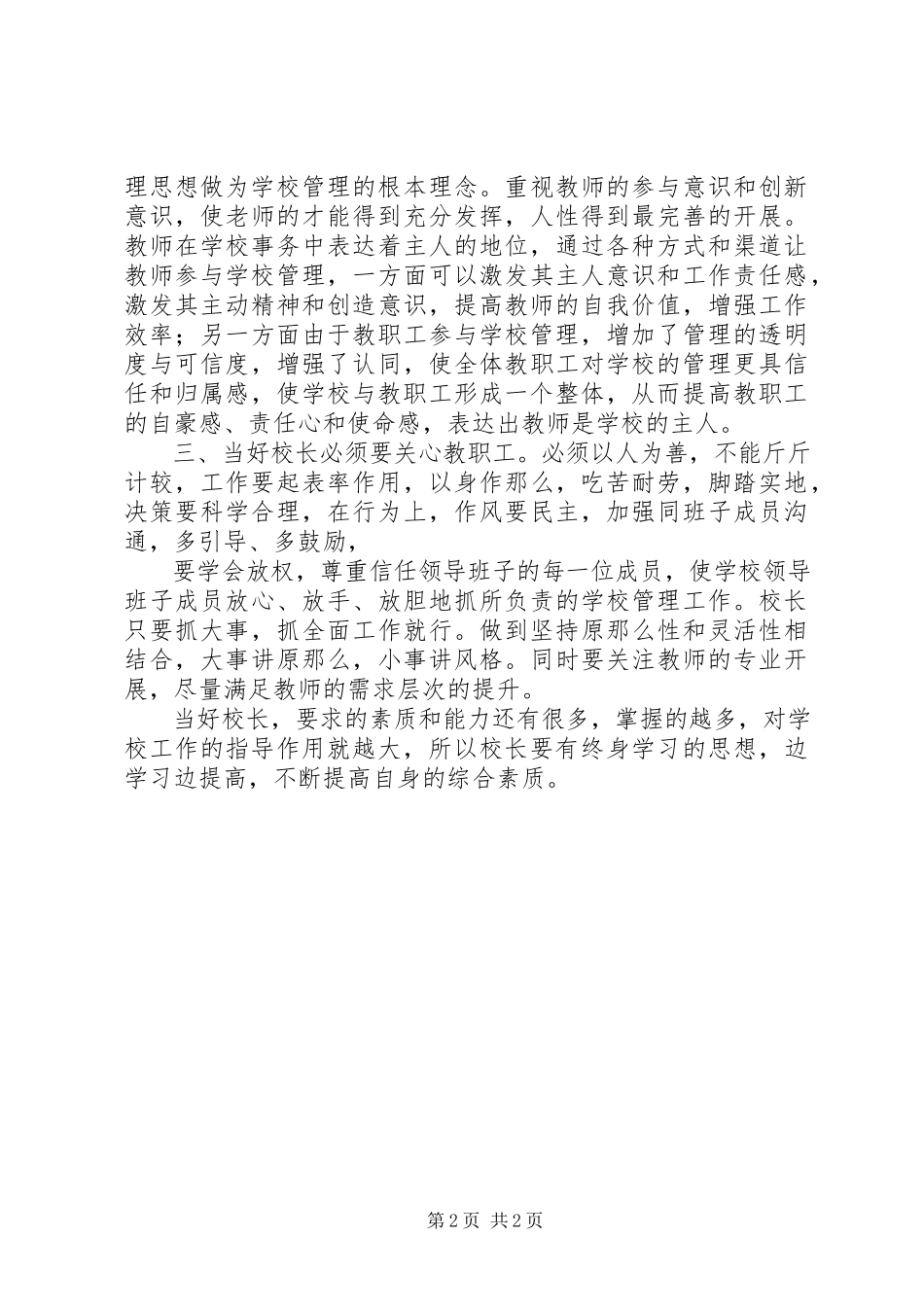 2023年校长任职资格培训心得体会123.docx_第2页