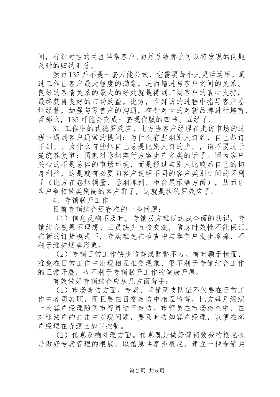 2023年烟草工作总结.docx_第2页