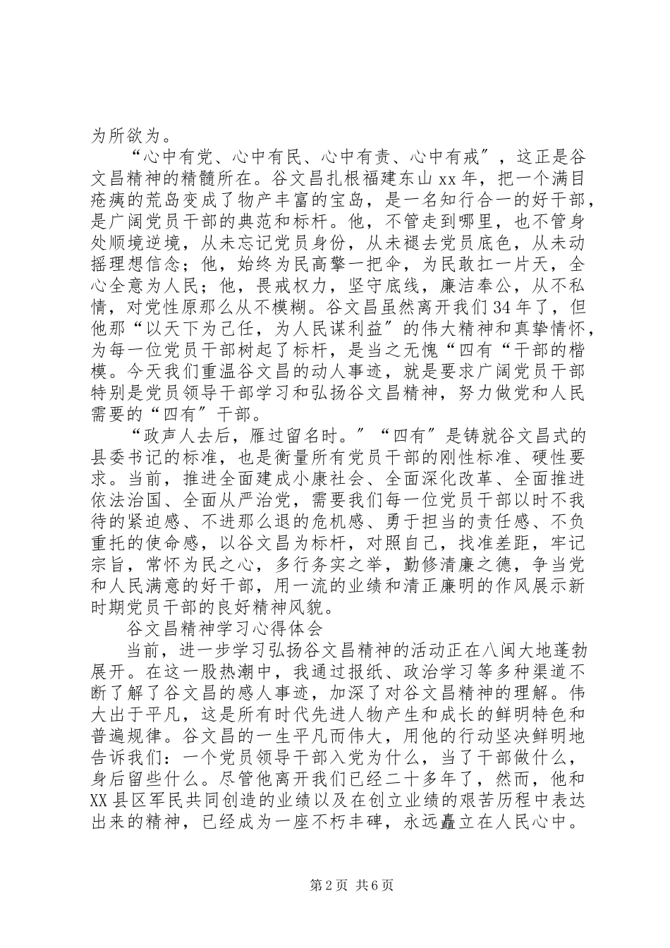 2023年谷文昌精神心得体会3篇.docx_第2页