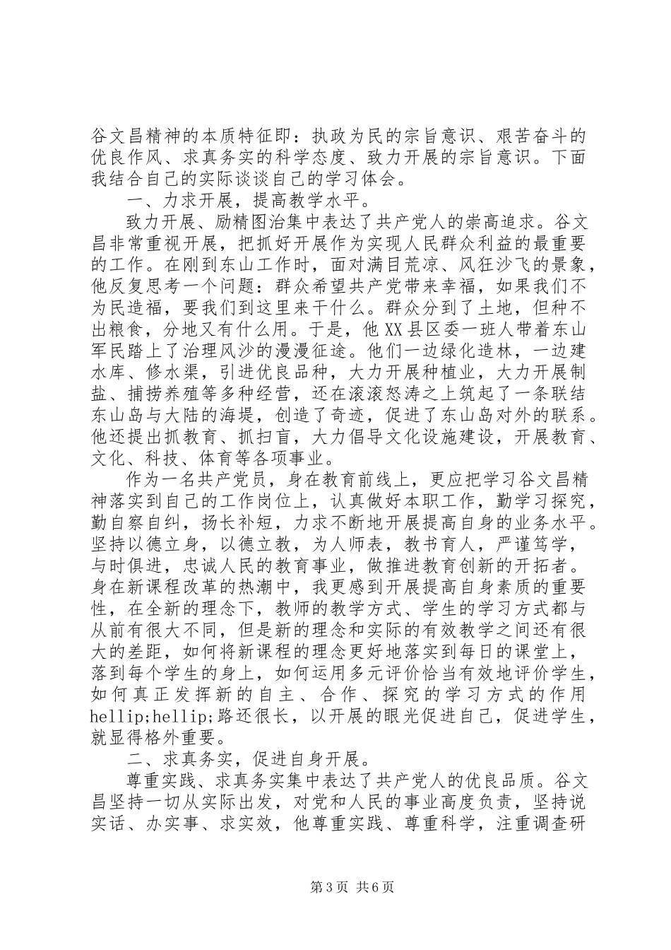 2023年谷文昌精神心得体会3篇.docx_第3页