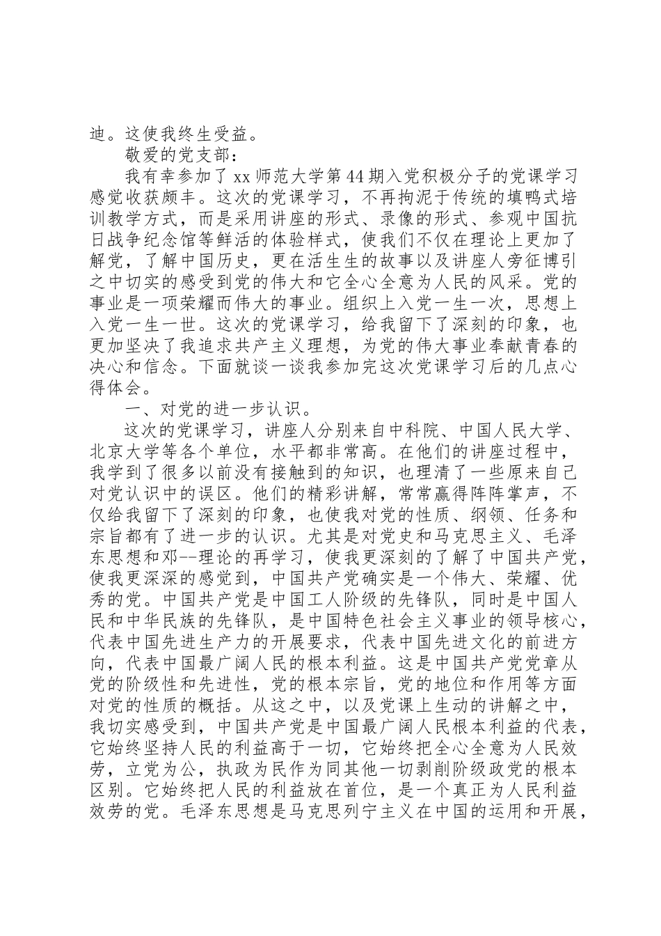 2023年党课培训心得体会优秀2.docx_第2页